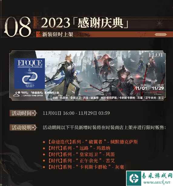 明日方舟感谢庆典活动攻略大全 2023感谢庆典活动预告图文分享