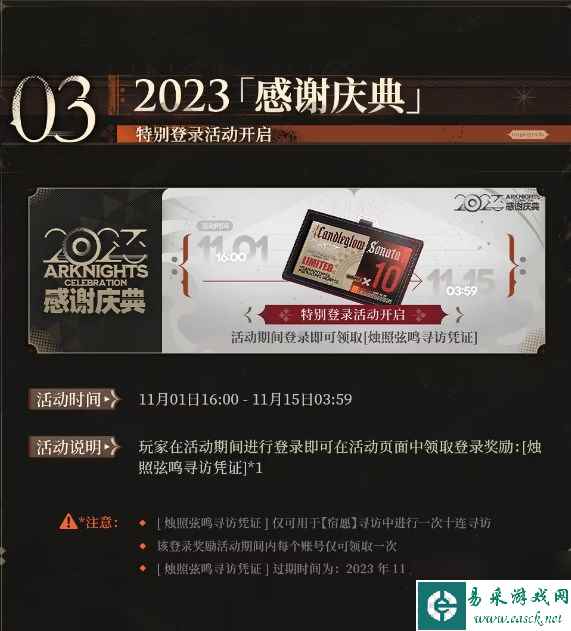 明日方舟感谢庆典活动攻略大全 2023感谢庆典活动预告图文分享