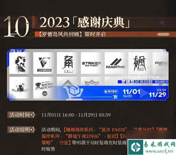 明日方舟感谢庆典活动攻略大全 2023感谢庆典活动预告图文分享