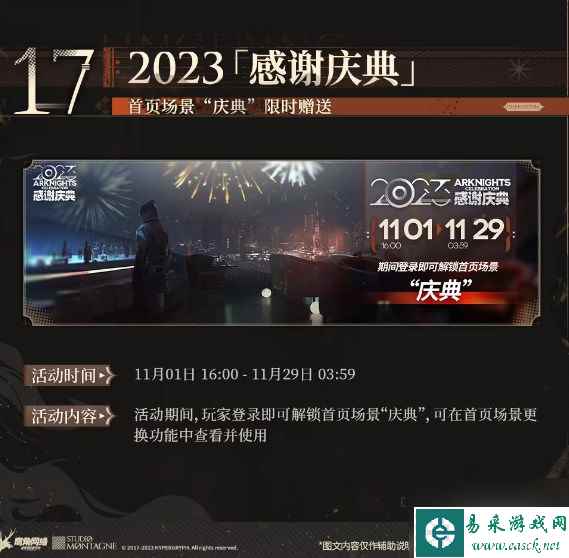 明日方舟感谢庆典活动攻略大全 2023感谢庆典活动预告图文分享