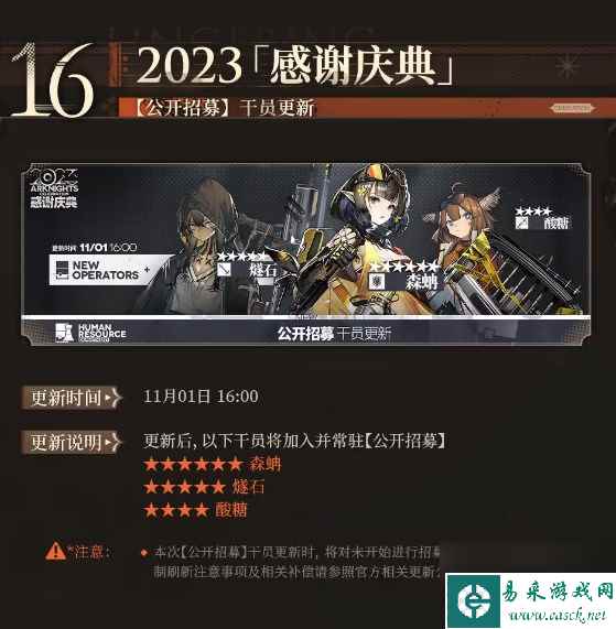 明日方舟感谢庆典活动攻略大全 2023感谢庆典活动预告图文分享