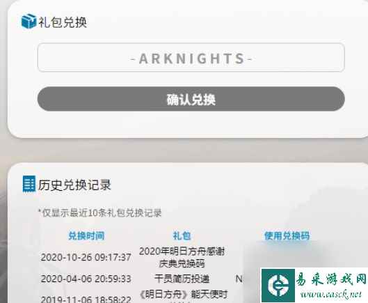 《明日方舟》2023感谢庆典兑换码