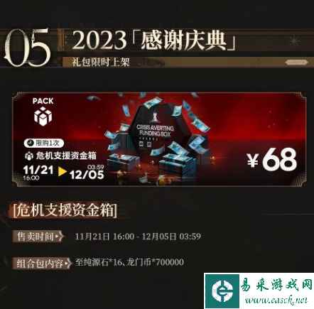 明日方舟感谢庆典活动攻略大全 2023感谢庆典活动预告图文分享