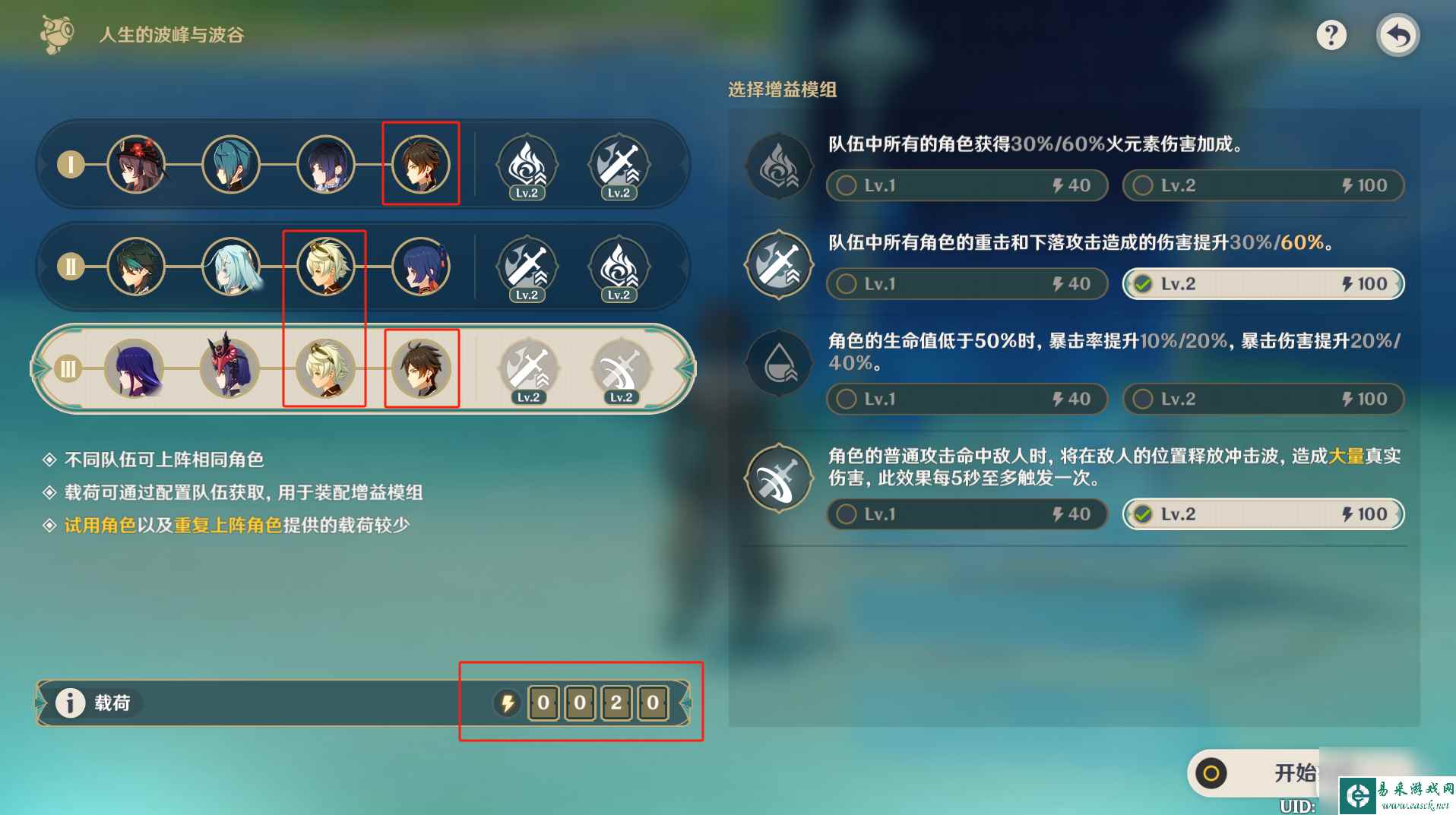 原神人生的波峰与波谷第一关完成方法