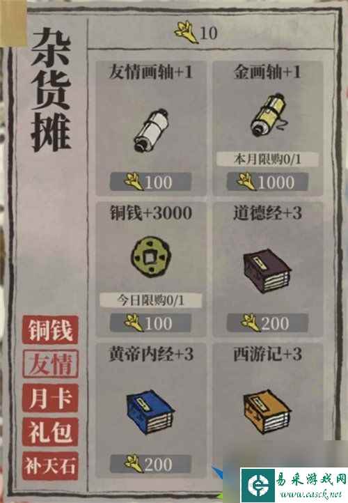 江南百景图友情点有什么用 江南百景图友情点作用详情