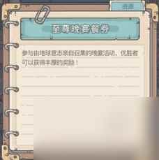 最强蜗牛至尊晚宴餐券有什么用-至尊晚宴餐券作用及使用方法一览