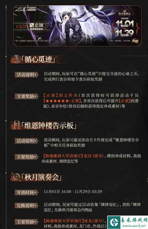 明日方舟感谢庆典活动攻略大全 2023感谢庆典活动预告图文分享