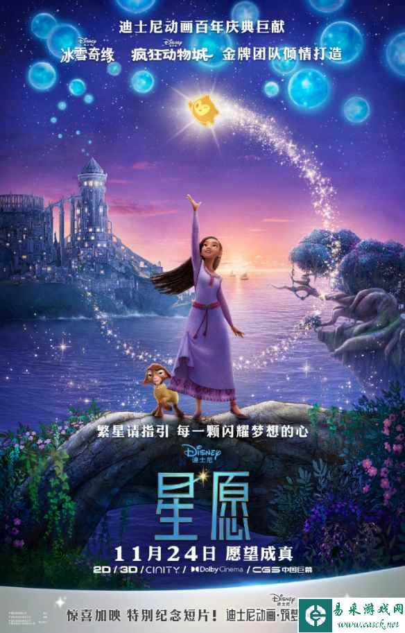 庆祝建立百年！迪士尼新片《星愿》定档预告海报公开