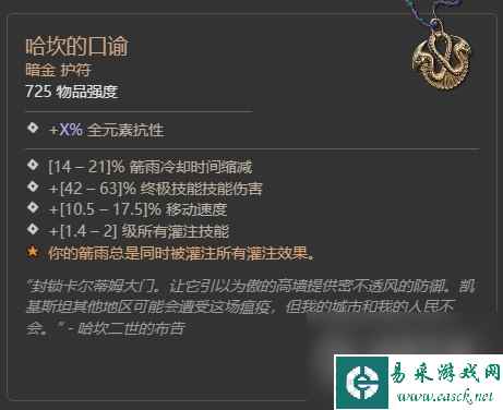 暗黑破坏神4第二赛季冰中野兽暗金掉落大全