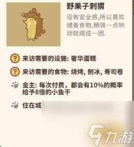 动物餐厅特殊客人怎么解锁-特殊客人解锁方法分享