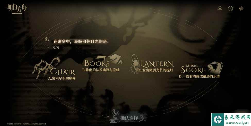 明日方舟H5心灵之音活动参与方法