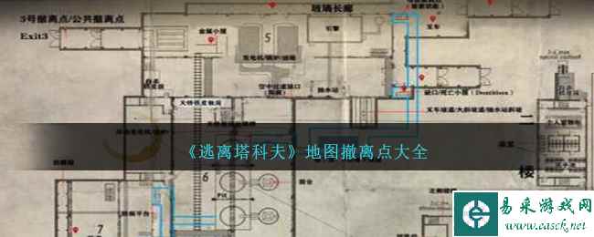 《逃离塔科夫》地图撤离点大全