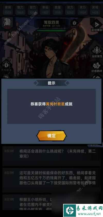 神秘复苏第二章攻略