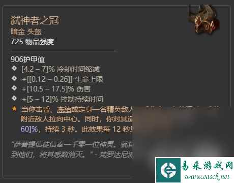 《暗黑破坏神4》第二赛季督瑞尔暗金掉落整理详情