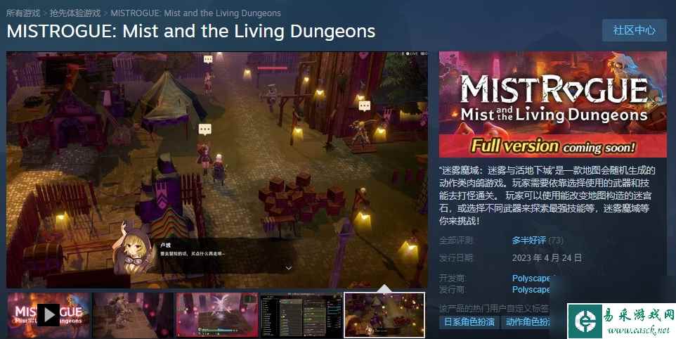 《迷雾魔域：迷雾与活地下城》10月27日Steam正式发售