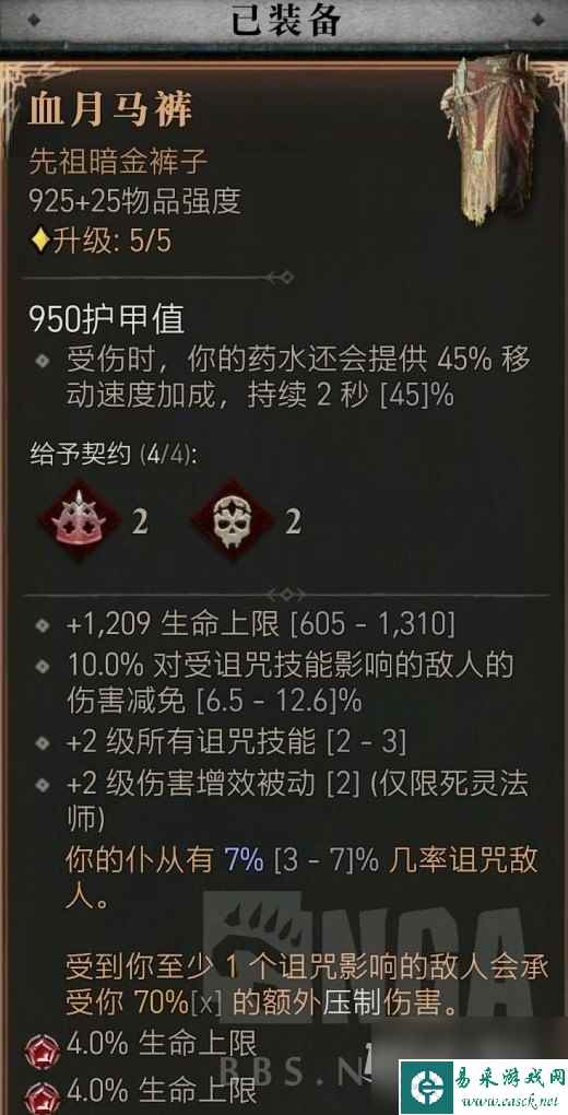 暗黑破坏神4S2赛季血涌召唤流死灵BD推荐