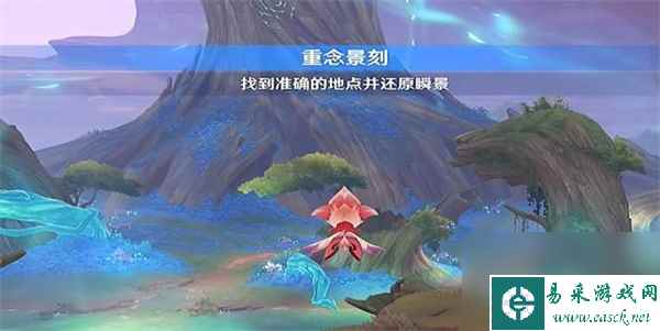 原神忆昔诸途巡历第一天露华栖庇通关攻略
