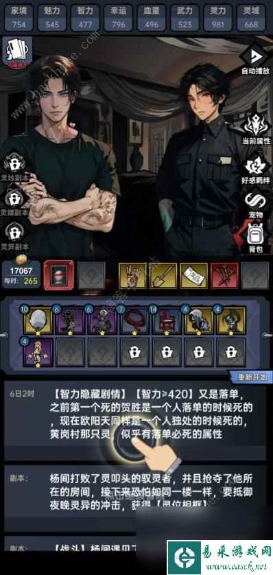 神秘复苏第二章攻略