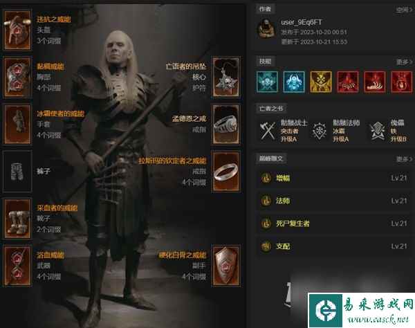 暗黑破坏神4S2赛季血涌召唤流死灵BD推荐