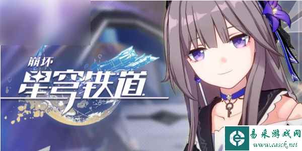 崩坏星穹铁道白露培养攻略