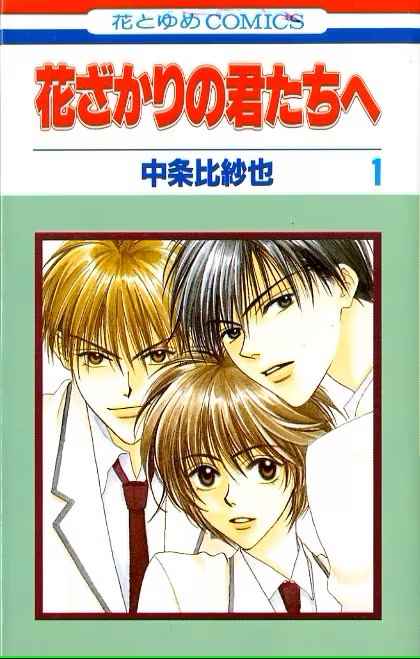 《花样少男少女》原作作者中条比纱也因心脏病去世