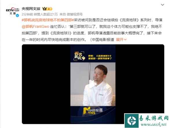 郭帆说《流浪地球》绝不拍第四部！第三部大纲已想完