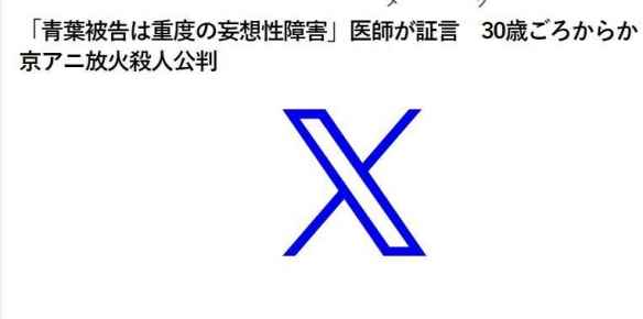 京阿尼纵火犯或将免受制裁？医院评估:他患严重妄想症
