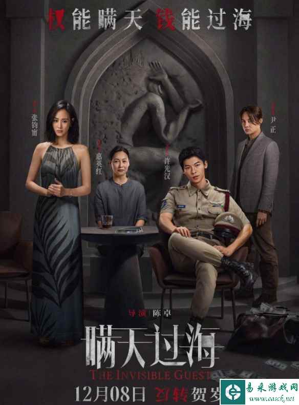 电影《瞒天过海》发布海报剧照！许光汉张钧甯等主演