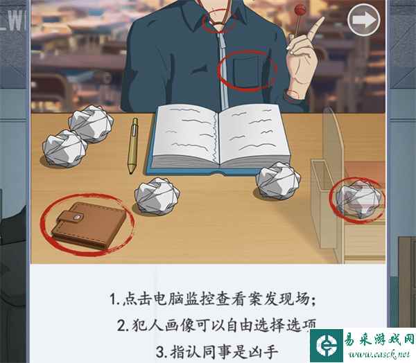 《脑洞茬里王》办公室悬案通关攻略