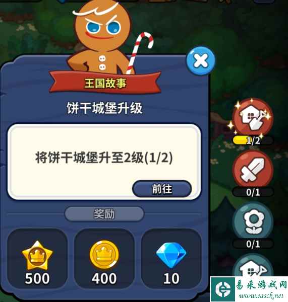 冲呀饼干人王国27
