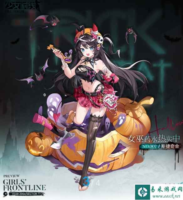 《少女前线》女巫药水热卖中皮肤一览