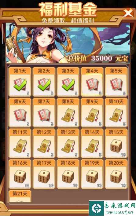 《小虾米战三国》福利一览