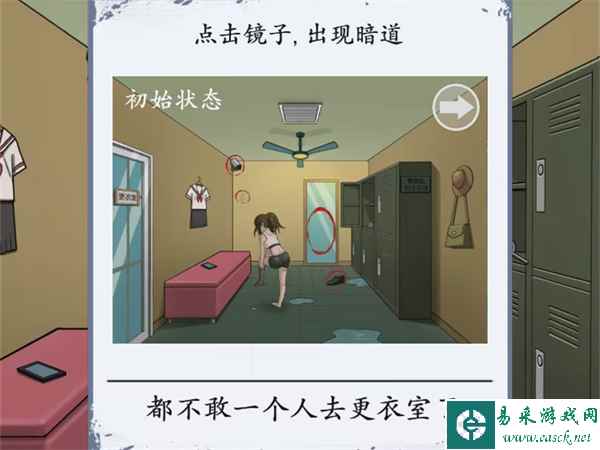 《脑洞茬里王》诡异更衣室通关攻略