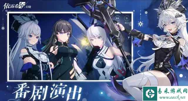 《依露希尔：星晓》最强阵容推荐