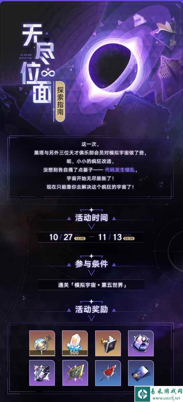 《崩坏：星穹铁道》无尽位面玩法介绍一览