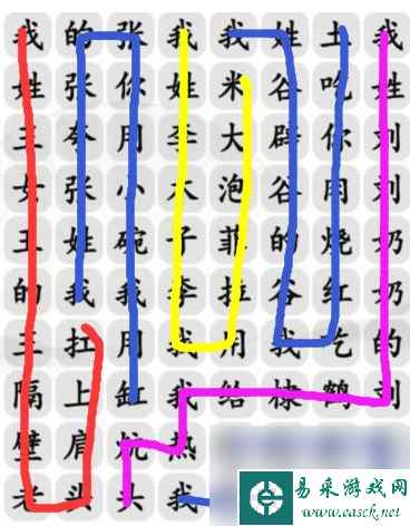 汉字找茬王姓氏嘻哈图文怎么过