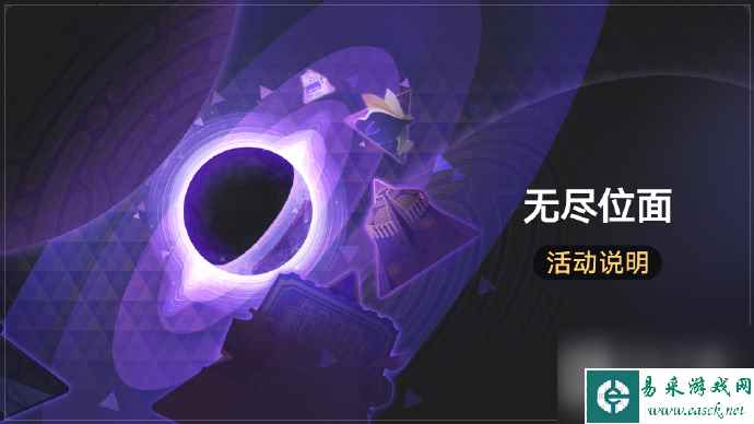 《崩坏星穹铁道》模拟宇宙新玩法无尽位面27日12:00上线详情