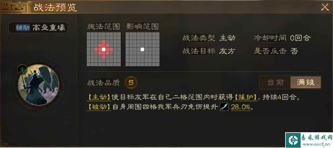 《三国志战棋版》S4赛季事件战法一览