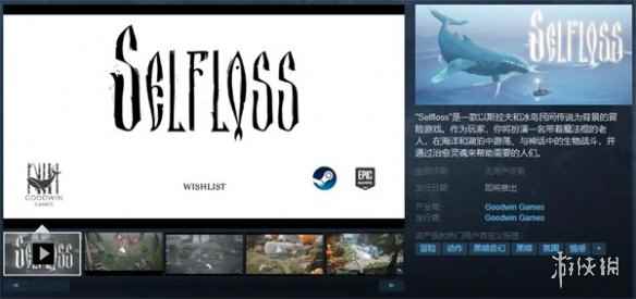 体验冰岛民间传说 冒险游戏《Selfloss》上线试玩Demo
