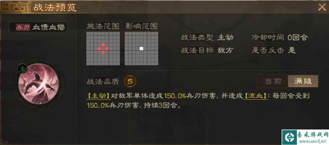 《三国志战棋版》S4赛季事件战法一览