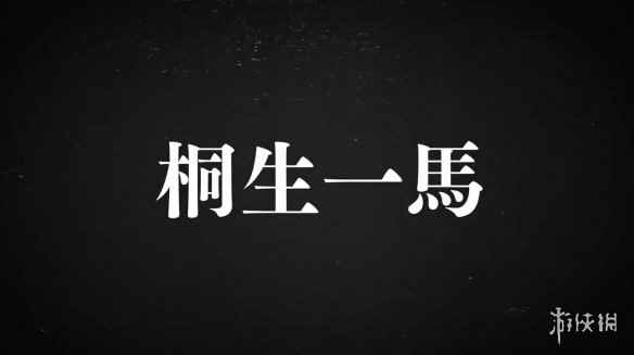 《如龙7外传：无名之龙》新CM公开！11月9日发售