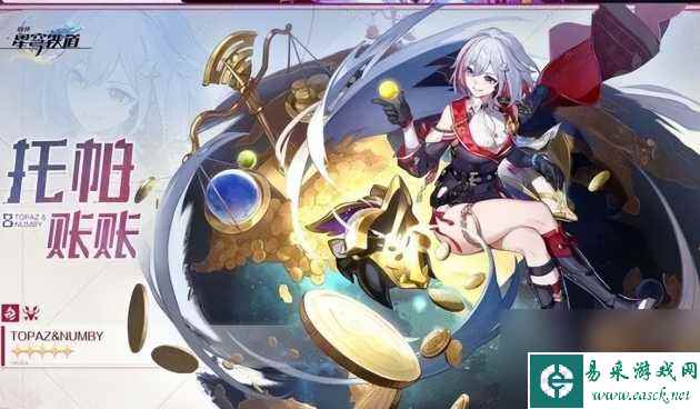 崩坏星穹铁道1.4卡池角色有哪些？1.4卡池角色介绍「科普」