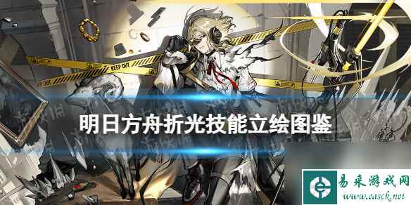 《明日方舟》深律技能介绍 采购凭证五星干员深律立绘图鉴