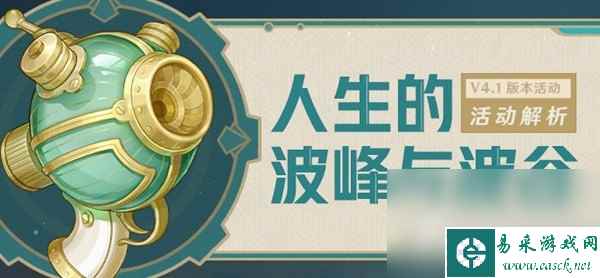 《原神》人生的波峰与波谷第五天关卡攻略