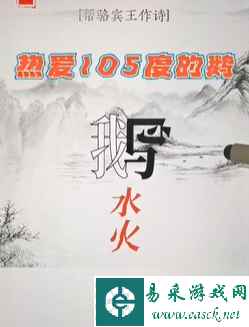 《爆梗找茬王》咏鹅通关攻略