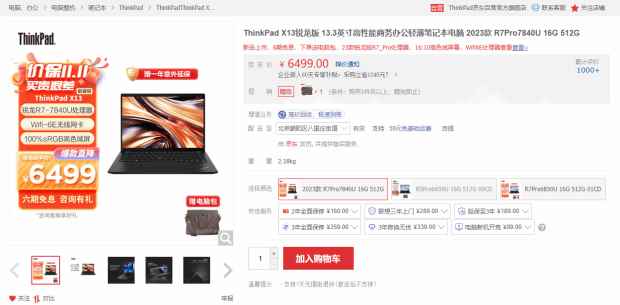 搭载锐龙7 Pro 7840U ThinkPad X13锐龙版新品上市