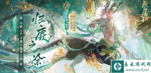 阴阳师sp小鹿男1