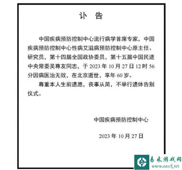 悲痛！中疾控流行病学首席专家吴尊友逝世 享年60岁