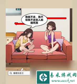 爆梗找茬王有效沟通通关攻略