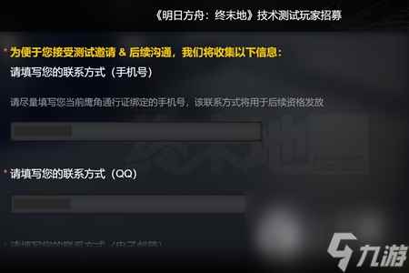 明日方舟终末地内测怎么申请丨明日方舟终末地内测申请指南